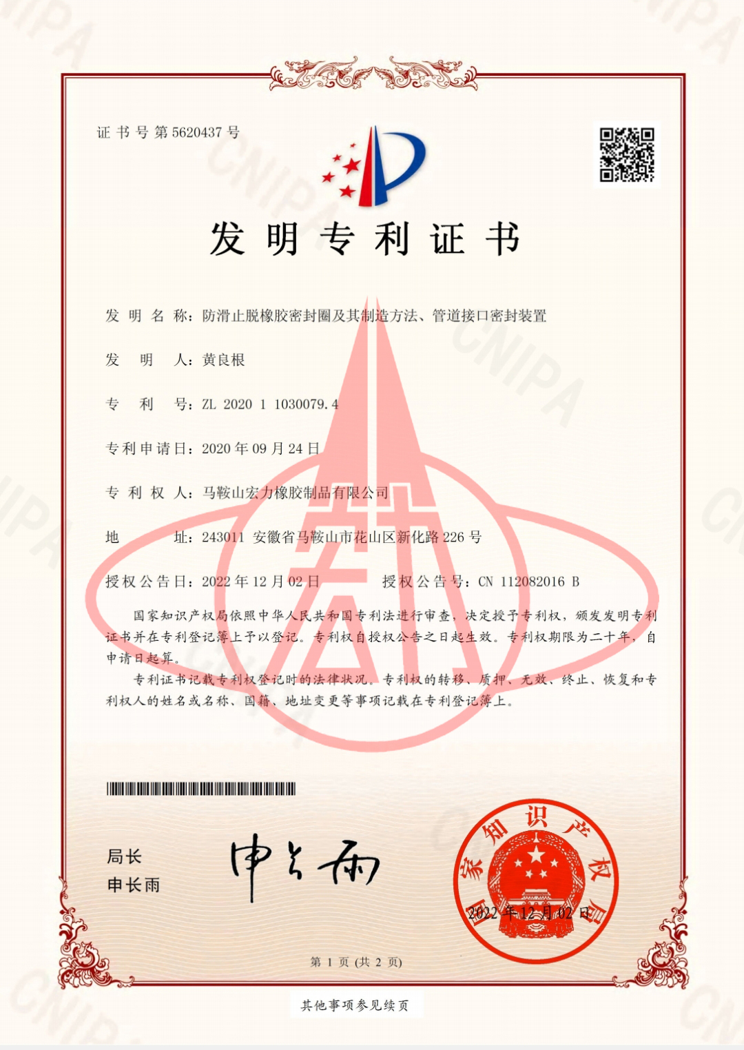 發(fā)明專(zhuān)利-防滑止脫橡膠密封圈及其制造方法、管道接口密封裝置